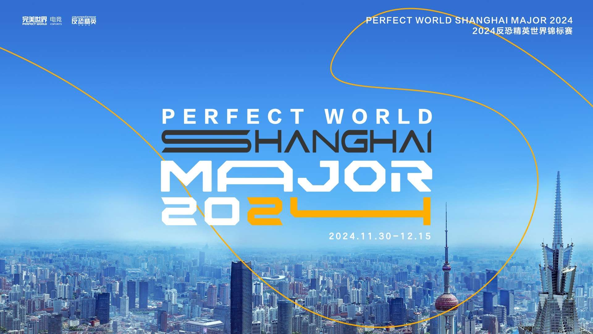 Perfect World announces roster lock dates for Shanghai Major